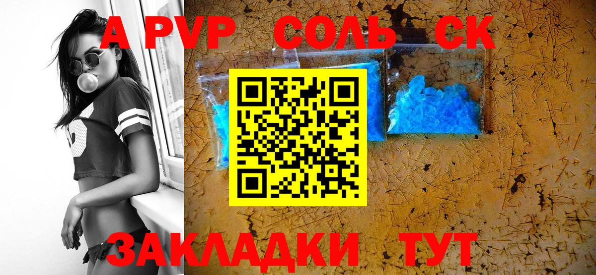 APVP Соль  даркнет сайт  Альфа ПВП кристаллы  Воронеж  Alfa_PVP СК  Вход с VPN 