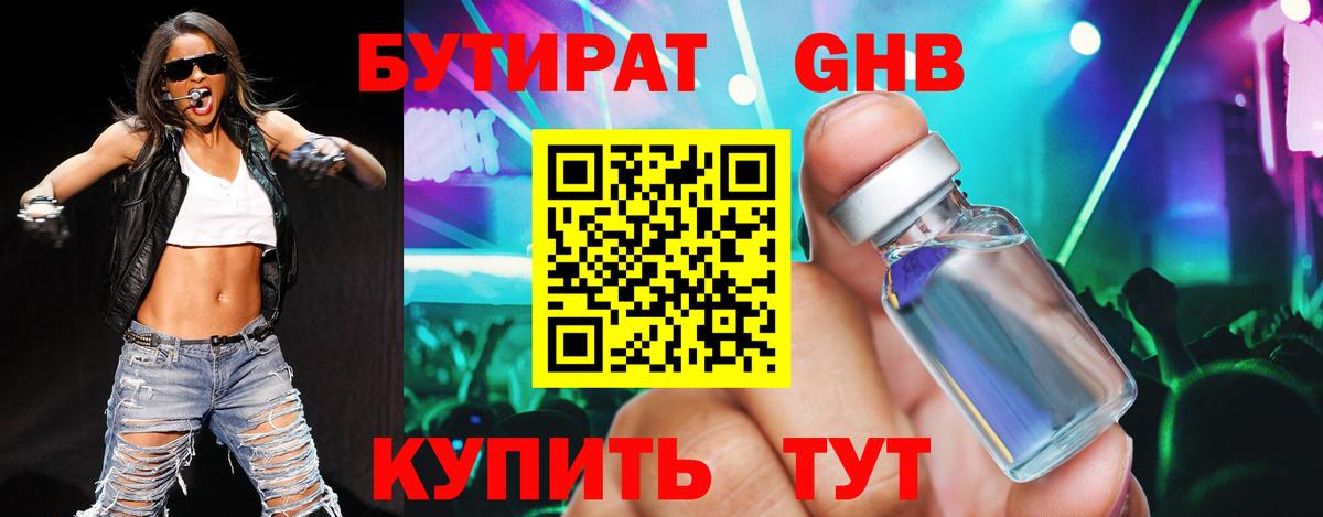 Воронеж  Бутират GHB  Вход с VPN 