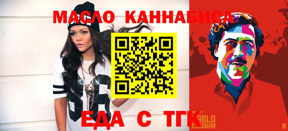Еда ТГК конопля Воронеж