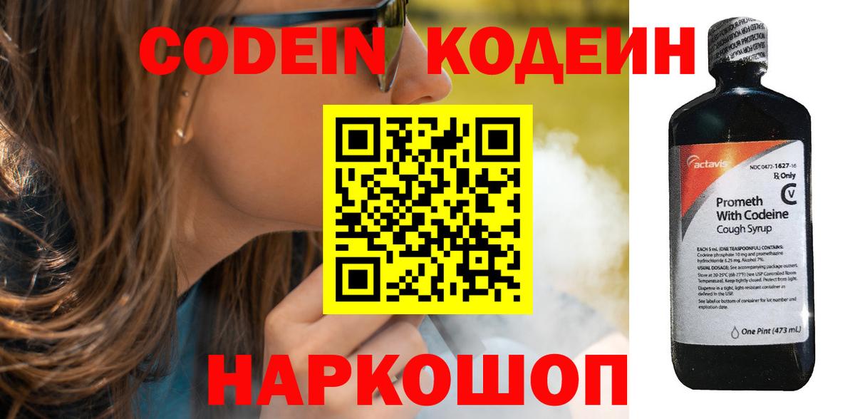 Кодеин напиток Lean (лин) Воронеж