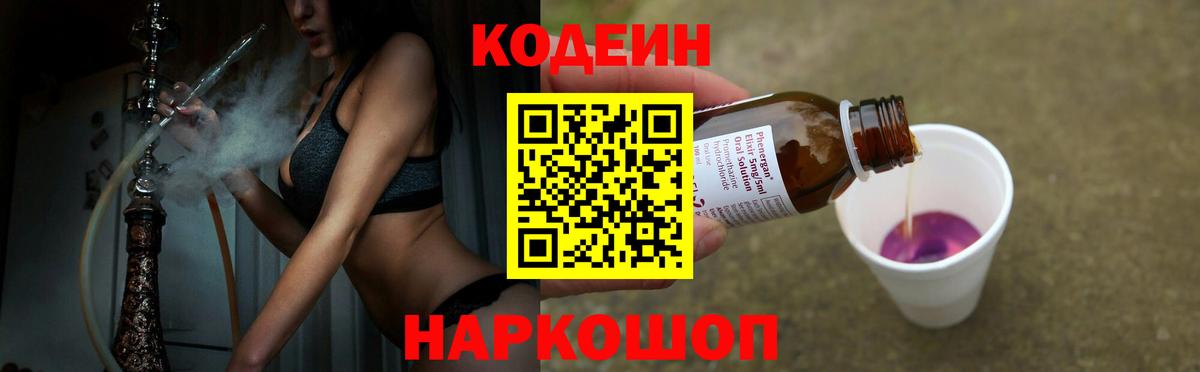 Воронеж  Кодеиновый сироп Lean Purple Drank  Вход с VPN 