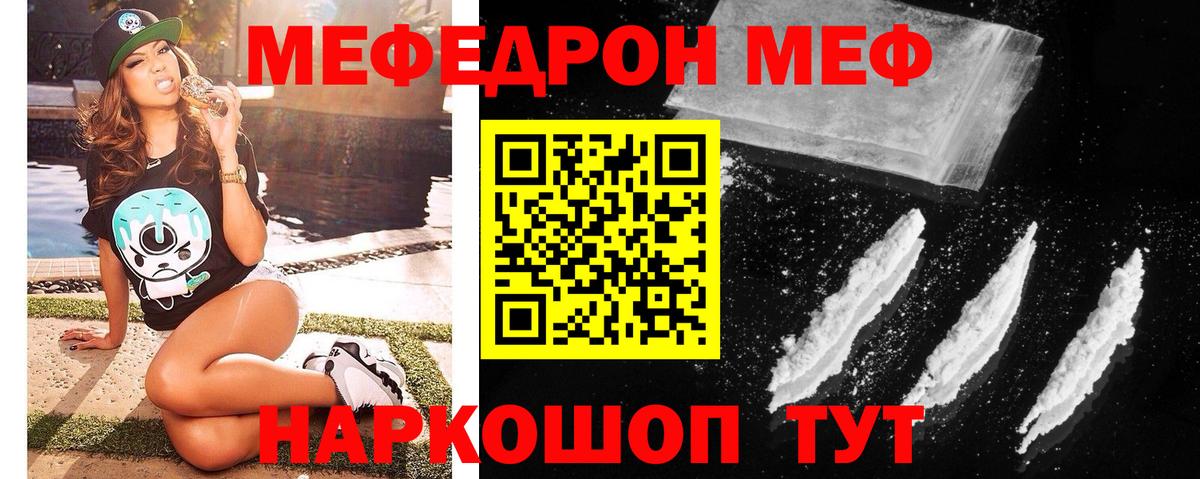 Меф Воронеж