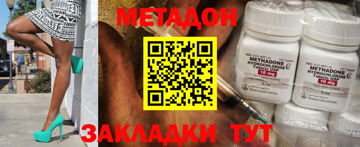 Метадон methadone Воронеж