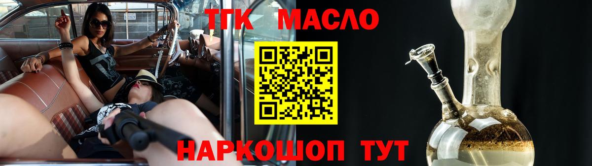 Дистиллят ТГК жижа  ТГК THC oil  Вход с VPN  Воронеж 